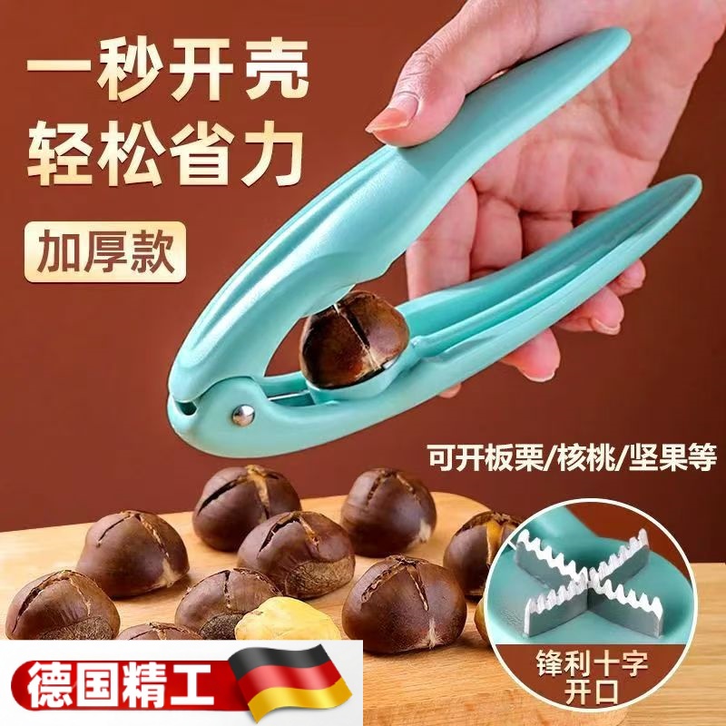 板栗开口器开栗子神器十字缝切板栗外壳开切去皮器家用栗子开壳器