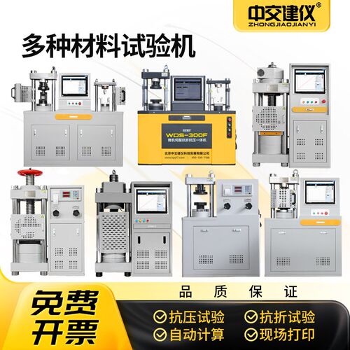 中交建仪DYE水泥抗折抗压All新标准0.5级恒应力30吨强度压力机