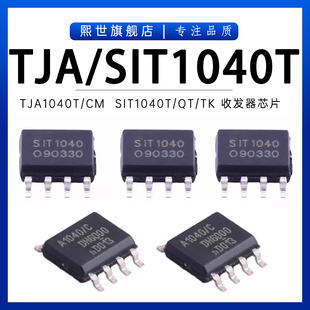 TJA1040T/CM SIT1040T QT TK贴片SOP-8/DFN-8 CAN收发器芯片原装