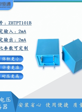 圳恒通交流电压互感器ZHTPT101B  ZHTPT101C ZHTPT101-1 2mA/2mA