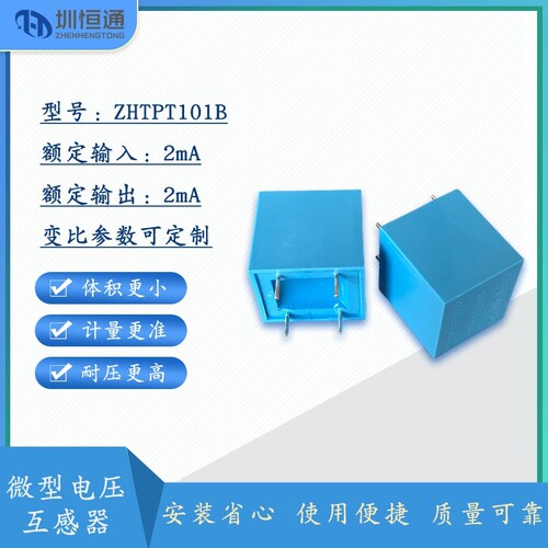圳恒通交流电压互感器ZHTPT101B  ZHTPT101C ZHTPT101-1 2mA/2mA