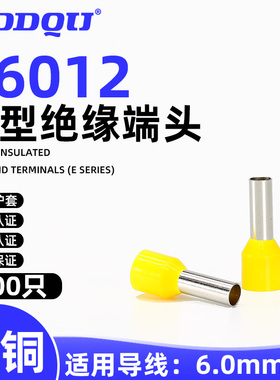 E6012尼龙管型接线端子H6.0/20平方冷压针形欧式线鼻子管状针压线