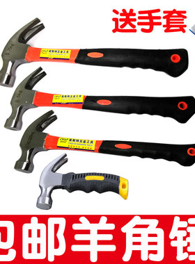 羊角锤多功能家用榔头木工锤起钉铁锤吸钉小锤子迷你锤安全锤拔钉