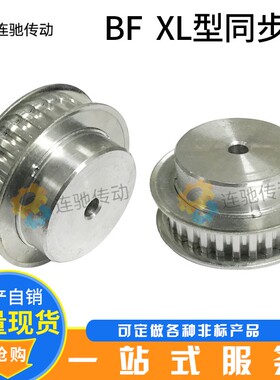 XL型铝合金同步皮带轮 同步轮XL-44齿 齿宽11MM  节距5.08MM