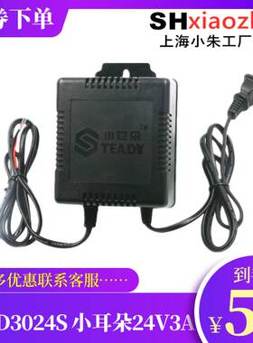 东莞小耳朵STD-3024S监控专用交流电源AC24V3A壁挂式球机监控电源