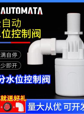 水满自停阀水位控制器浮球阀开关全自动水塔自动上水控制阀止水
