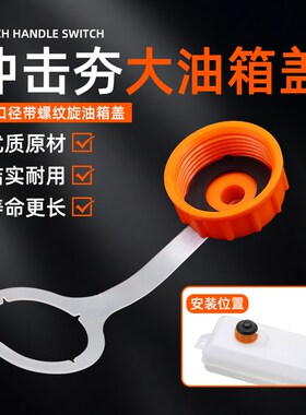 冲击夯油箱盖汽油机配件打夯机夯土夯实机震动夯塑料油壶油箱盖子