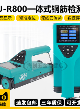 高铁建GTJ-R800一体式钢筋扫描仪钢筋保护层测定仪钢筋间距检测