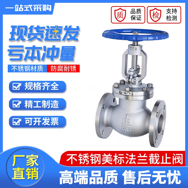 304/316不锈钢美标法兰截止阀J41W-150/300LB蒸汽高温截止阀50 80