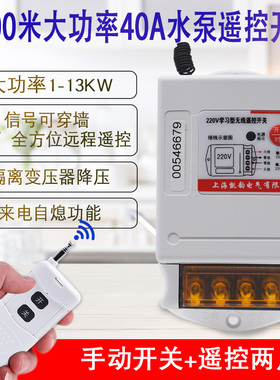 遥控开关电机水泵风机220V无线远程三相380V电源工业抽水大功率