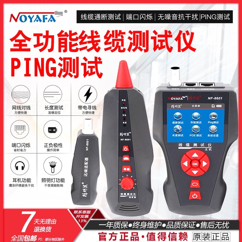 精明鼠NF8601S/W寻线仪POE测线仪寻线器多功能PING网络测试仪断点