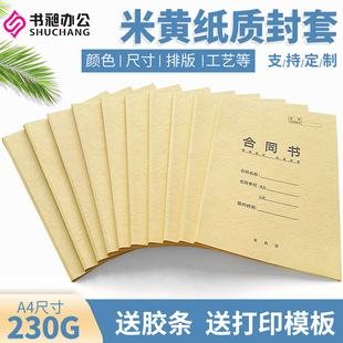 书昶米黄热熔封套 A4标书封皮 纸质封套热熔装订机用封套DIY打印