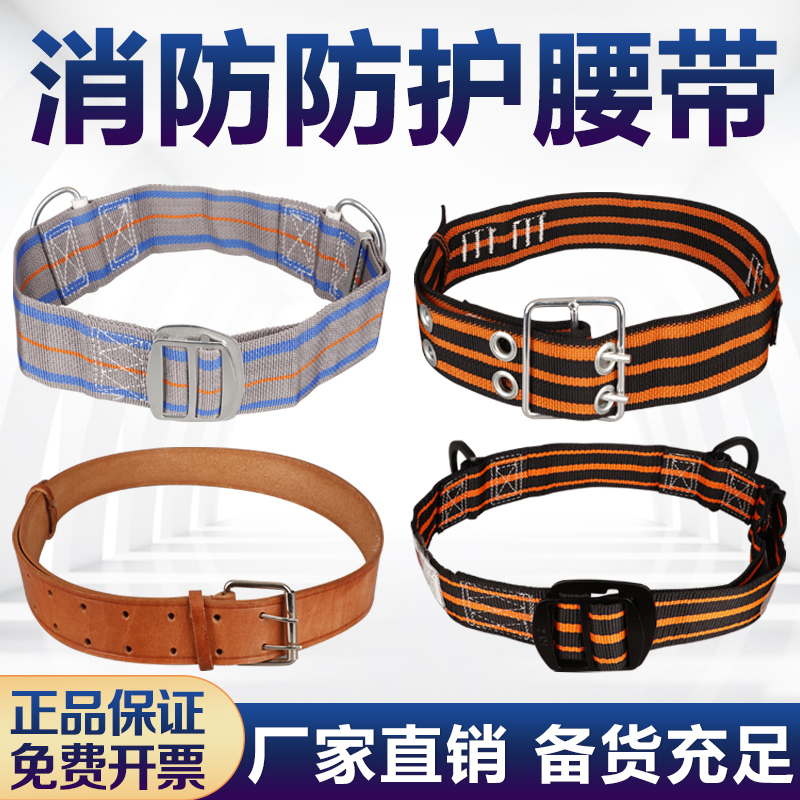 消防腰带97式02款14款抢险救援腰带消防训练高空缓降逃户外安全带