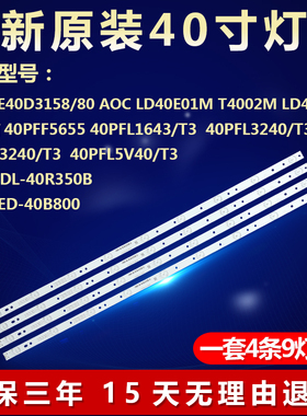 原装冠捷LE40D3158 80 AOC LD40E T4002M LD40V02S电视机led灯条