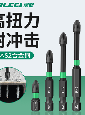 十字批头强磁防滑钨钢高硬度电动螺丝刀工具批头手电钻六角套装头