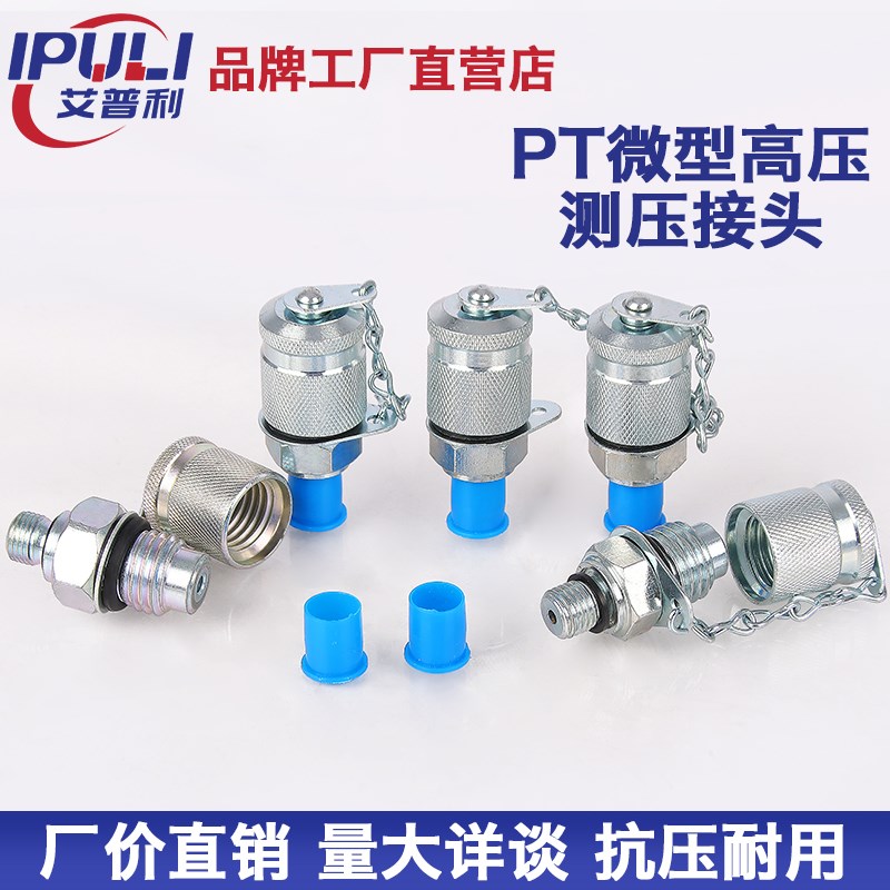 测压接头液压高压测压接头PT-7PT-3/2/5/6M14*1.5G1/4M12测试接头