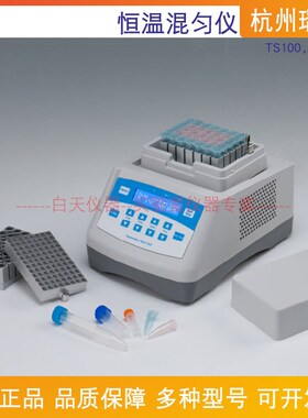 杭州瑞诚  恒温混匀仪TS100/TCS10带制冷 恒温振荡金属浴温度校准