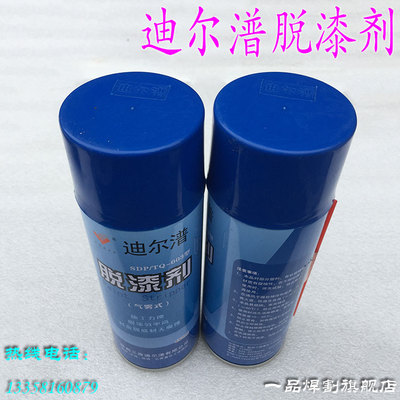 迪尔潽强力脱漆剂SDP/TQ-003洗油漆的清洗剂汽车用金属除漆剂