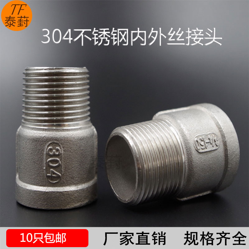 不锈钢内外丝管箍 304内外丝直接 水管道直接头4分6分1寸1寸半2寸