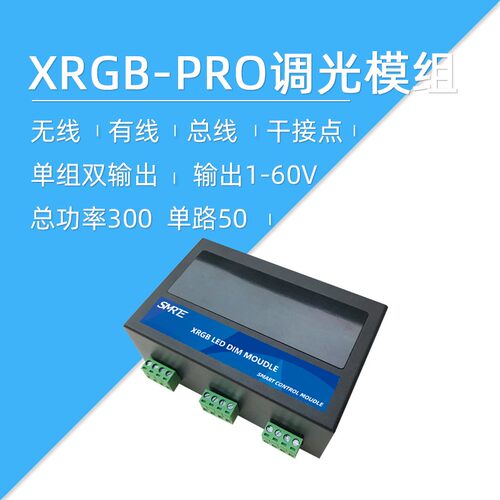 莱特智能 XRGB-PRO 1-60V 主流灯具磁吸灯全兼容调光方案总线无线