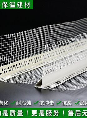 内外墙房檐屋檐带网鹰嘴滴水线条网格布护角PVC护角线条阴阳角条