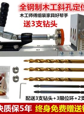 木工斜孔定位器全钢斜孔钻斜眼机器组装家具全钢模具3孔9mm打孔器
