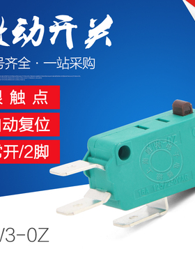 点动按钮开关直角两脚微动开关kw3-0z轻触点开关kw3-oz 16A银触点