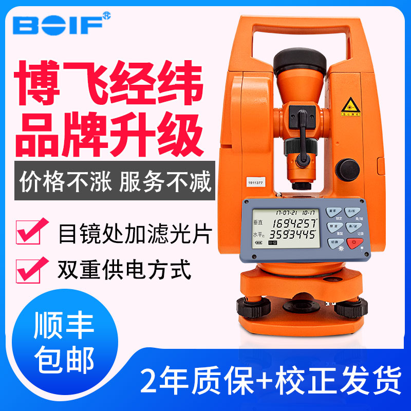 北京博飞海云正品激光经纬仪高精度电子DJD2经伟仪建筑工程测绘仪