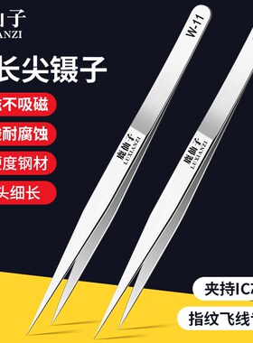 鹿仙子精密不锈钢直尖头镊子飞线电子焊接维修IC夹持工具专用聂子