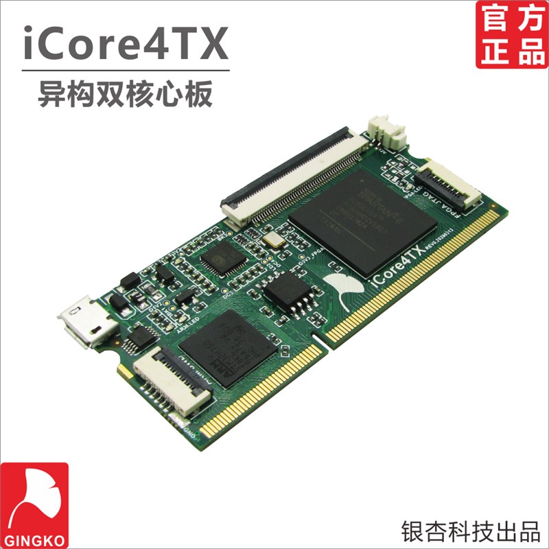 iCore4TX ARM FPGA异构双核心开发板 STM32H750 XC6SLX16工控板卡