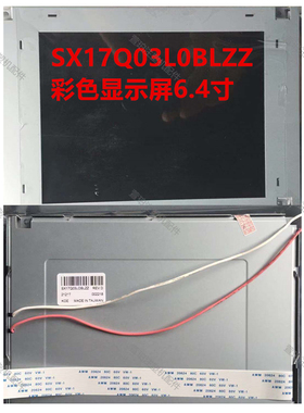 力劲佳明海天注塑机弘讯电脑显示屏彩色6.4寸SX17Q03LOBLZZ液晶器