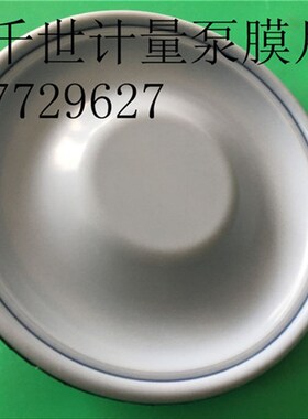 KEMPION韩国千世计量泵膜片KDV-14M-PTC/ KDV-14M-FTC专用膜片