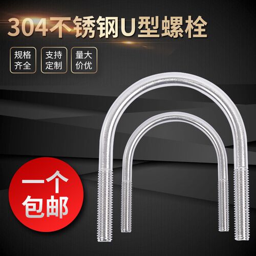 U型螺丝 304不锈钢 U形螺栓 U型管卡管夹 抱箍 M6M8M10M12