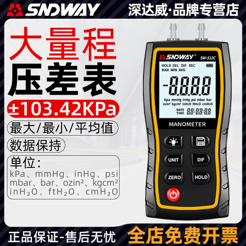 深达威SW512A/B负压表数显压力表气压计压差计高精度检测仪压差表
