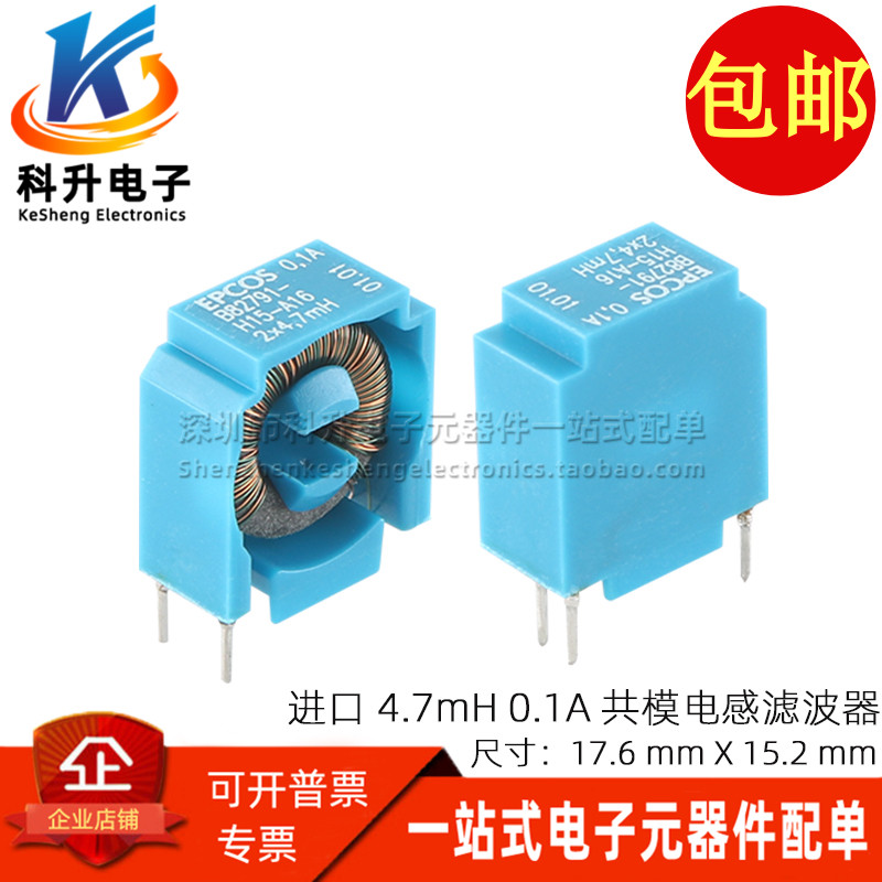 B82791-H15-A16 进口插件 4.7MH 0.1A开关电源共模电感滤波器磁环