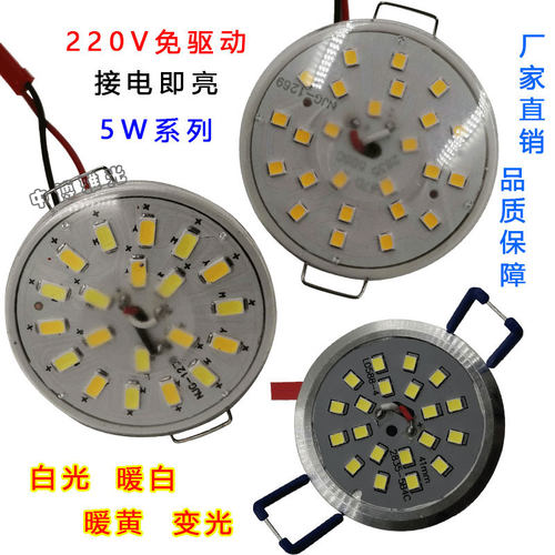 led一体化改装水晶灯板光源圆形3双三色变光一拖一灯杯射筒灯芯5w