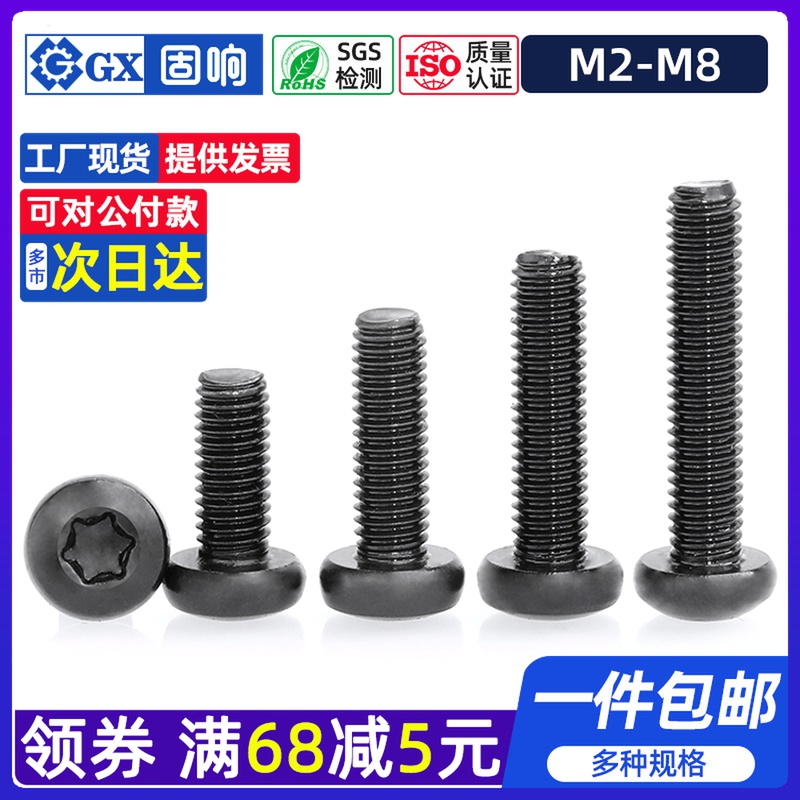 M2 3 4 5 6 8黑色304不锈钢内梅花机螺钉圆盘头自行车刹车片螺丝