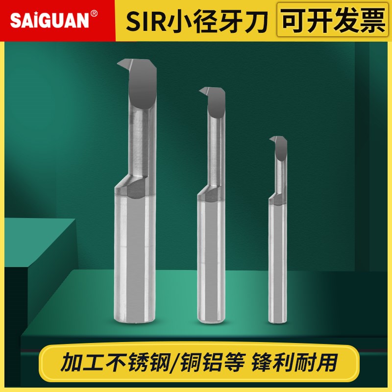 小镗刀小孔径内孔螺纹刀SIR整体钨钢小牙刀杆合金抗震小螺纹刀杆