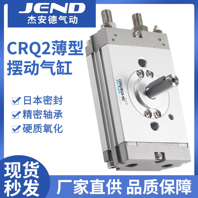 CDRQ2BS10气动旋转180度摆台摆动气缸CRQ2BS15/20/30/40-90C/180C