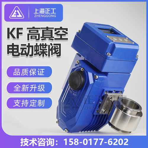 电动高真空蝶阀KF型快装卡套GID不锈钢304/316开关调节阀220V 24V