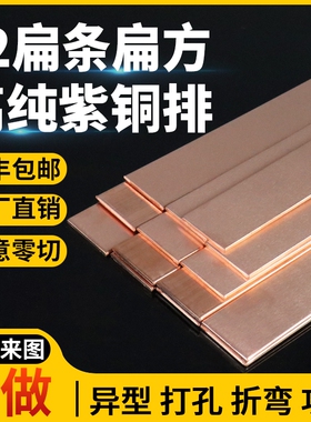 T2紫铜排紫铜条红铜板扁方红铜排接地铜排紫铜板纯铜条板镀锡铜板