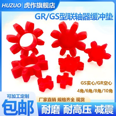 GR型联轴器缓冲垫减震星型梅花橡胶弹性GS八角垫十角垫星型垫皮圈