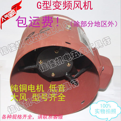 G型冷却专用通风机 变频调速通风机 全铜电机G225A 150-230W 380V