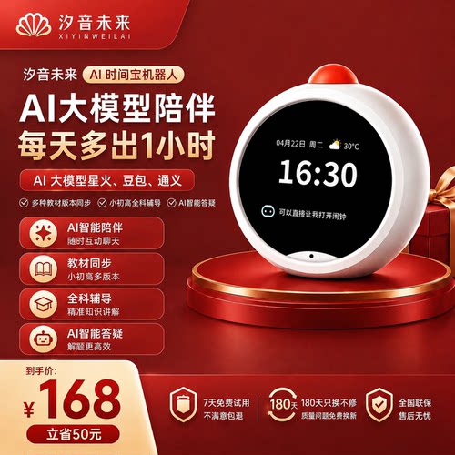 汐音未来AI时间宝智能闹钟