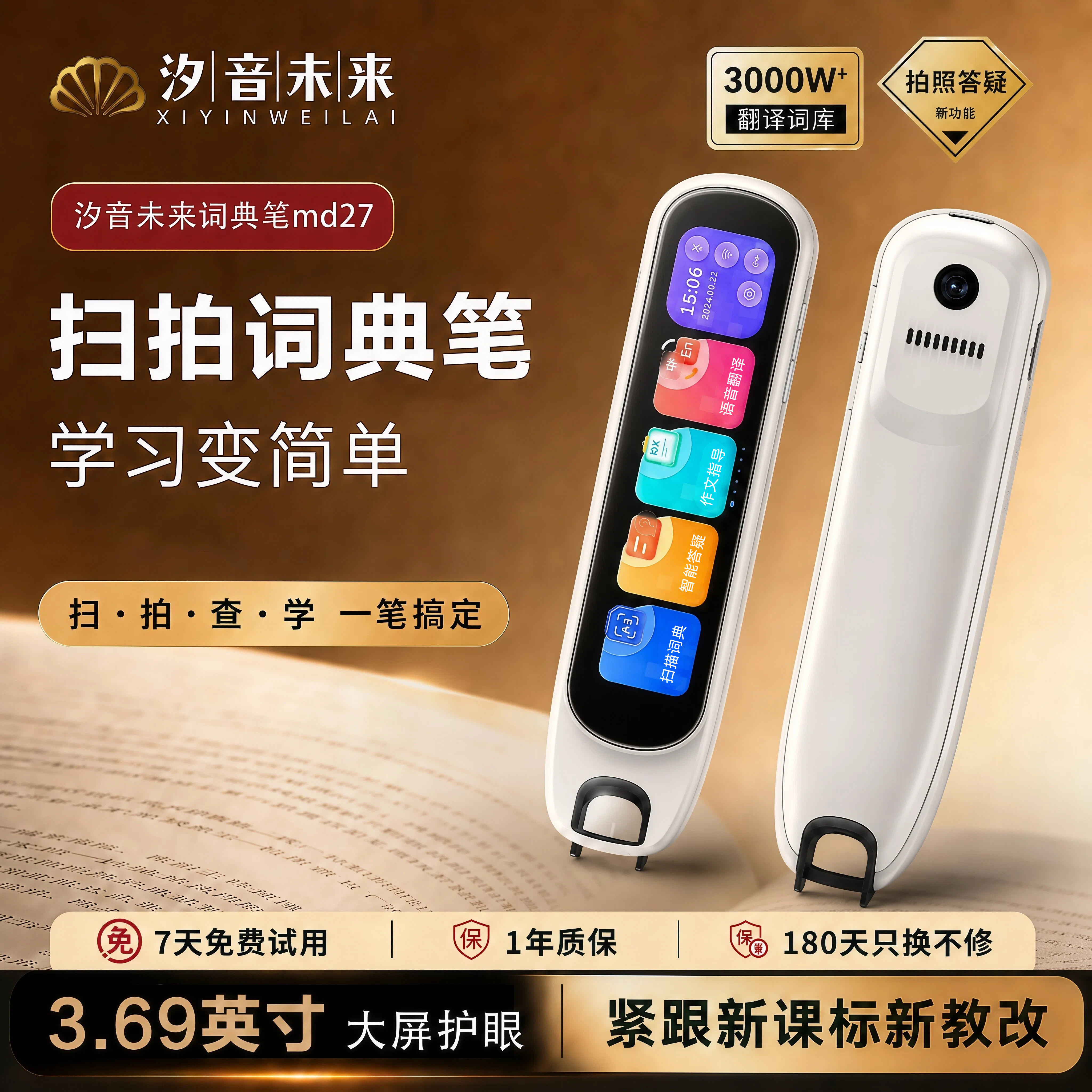 汐音未来词典笔MD27智能点读笔图片