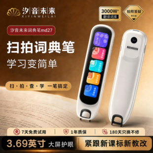 汐音未来词典笔MD27点读笔电子翻译英语学习全科专业扫读笔英语点读笔翻译笔