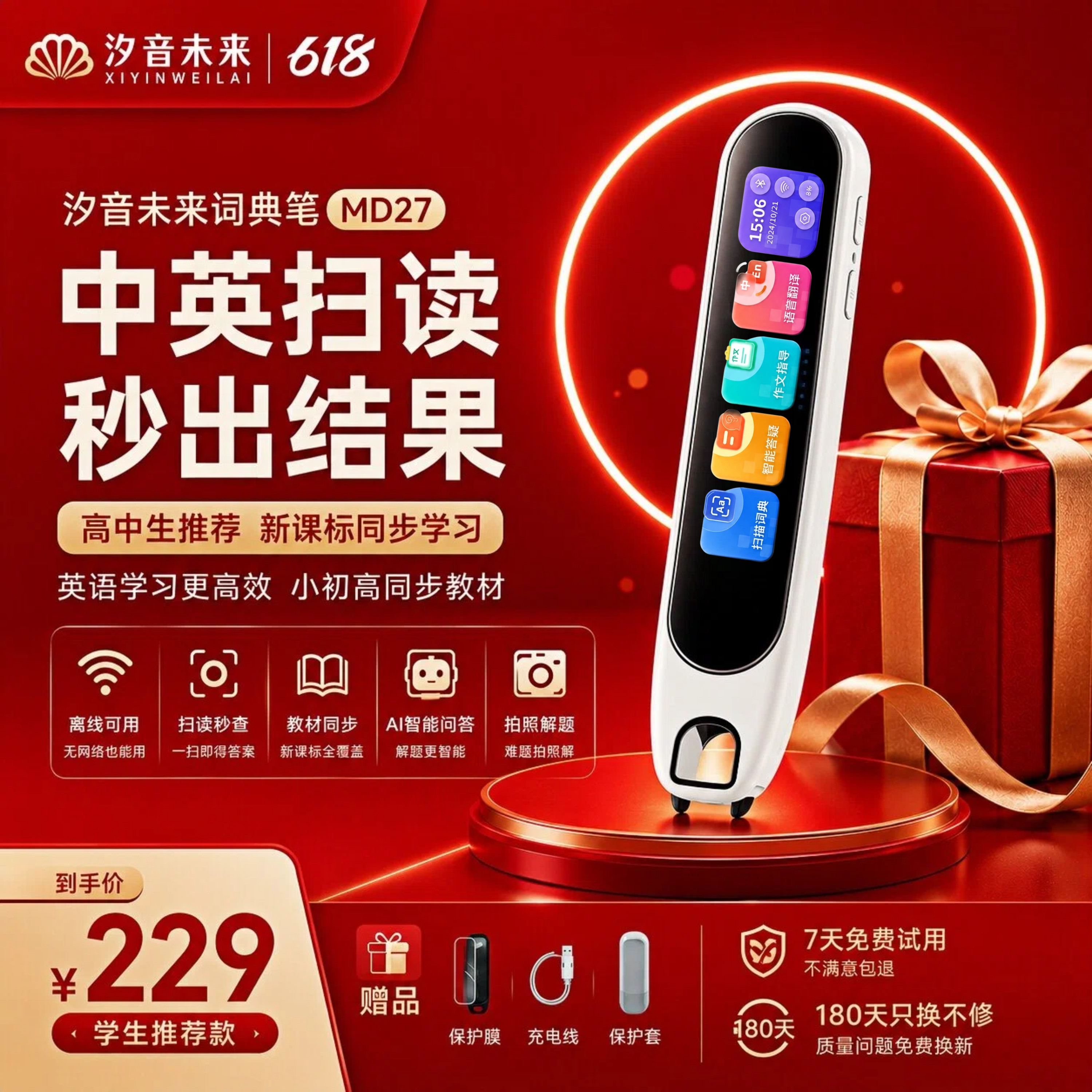 汐音未来词典笔MD27智能点读笔电子翻译英语学习全科专业扫读笔