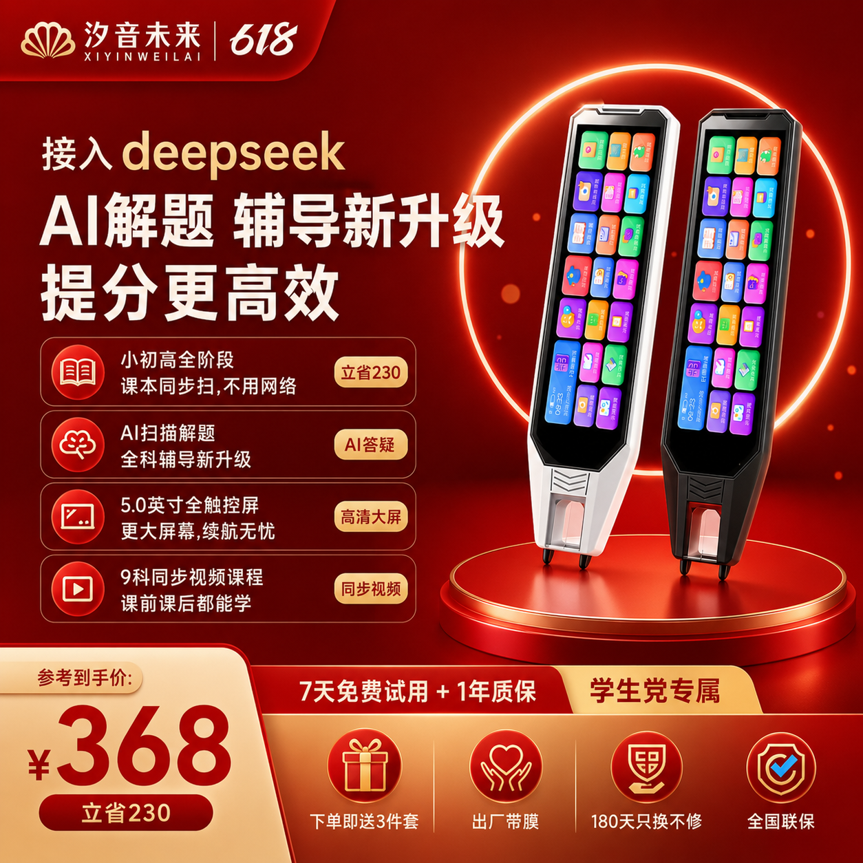 汐音未来词典笔MD09大屏幕AI点读笔AI辅导解题智能学习扫描笔