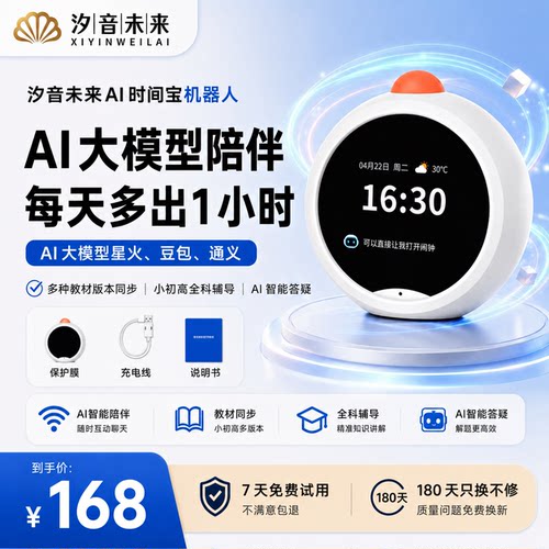 汐音未来AI时间宝智能闹钟
