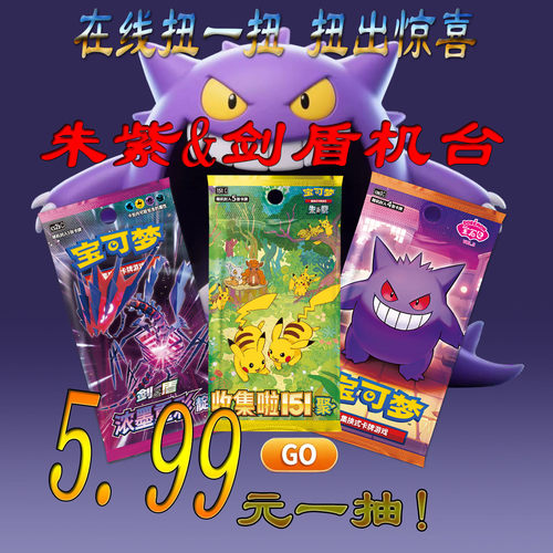宝可梦朱紫剑盾强化包151